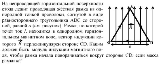 В однородном магнитном поле находится рамка по которой течет ток в указанном на рисунке направлении