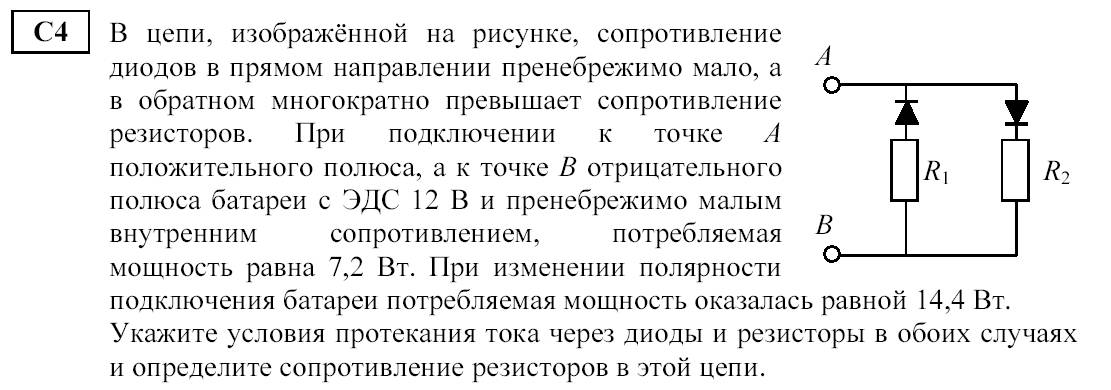 Обратное сопротивление. В цепи изображенной на рисунке сопротивление диода. Сопротивление диода в прямом направлении. Сопротивление диода. Прямое и обратное сопротивление диода.